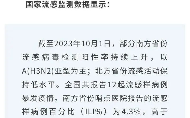 江苏流感监测神器上线，科技守护健康，革新生活品质