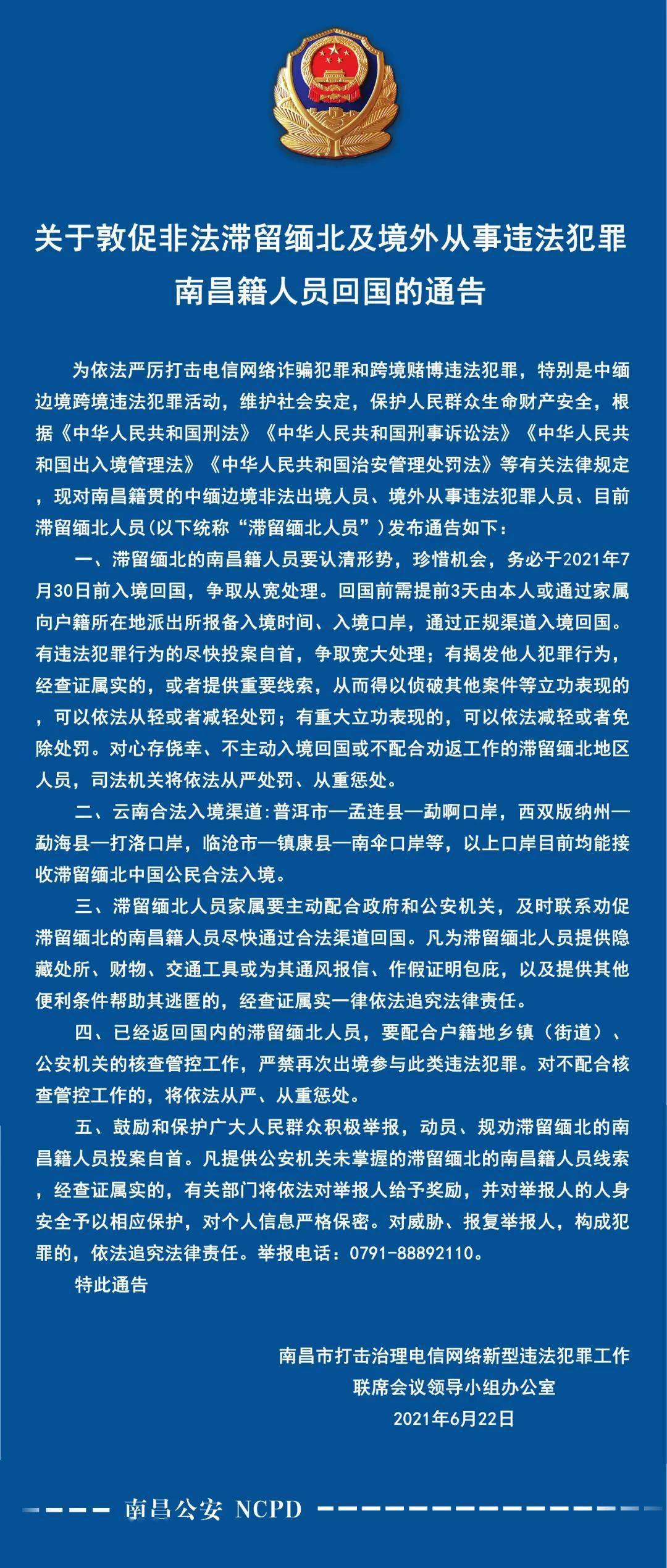 警方最新通告解读与行动指南，掌握关键信息，安全完成任务解析