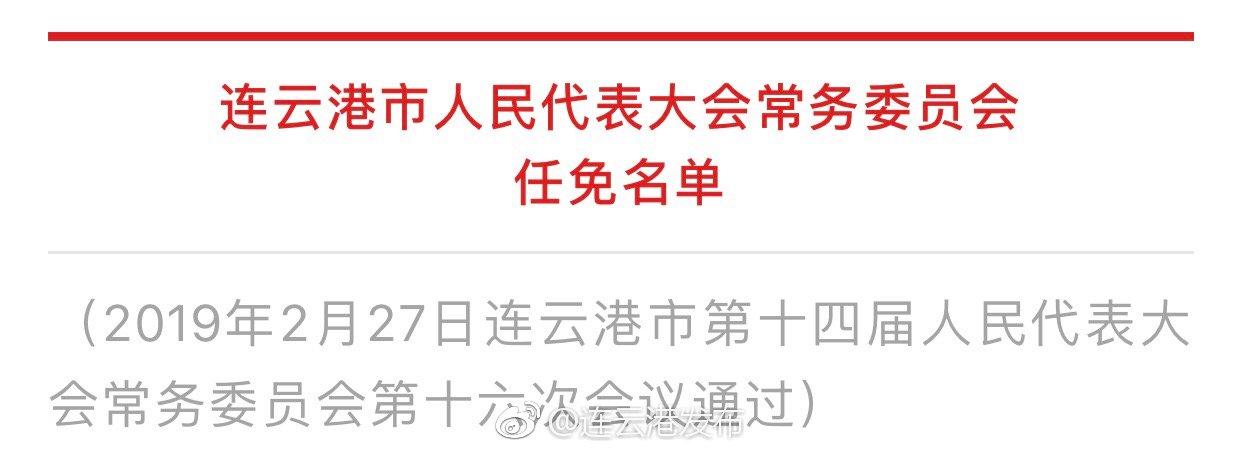 连云港人事任免动态及小巷独特风味探秘（11月1日最新）