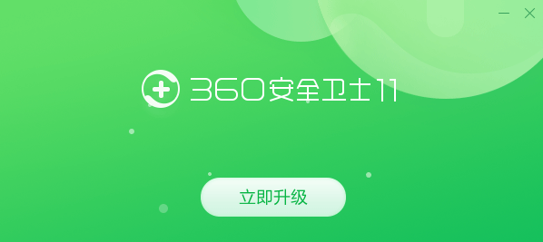 下载最新版360安全卫士，拥抱变化，开启自信成就之旅