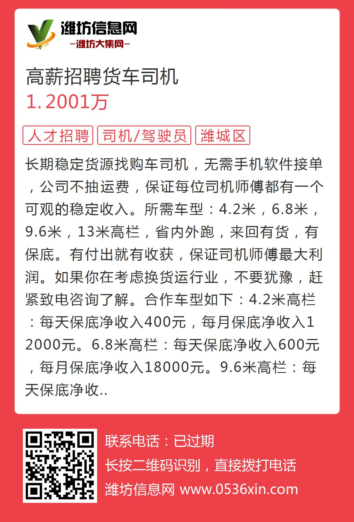 探寻职业新机遇，最新淄博司机招聘消息