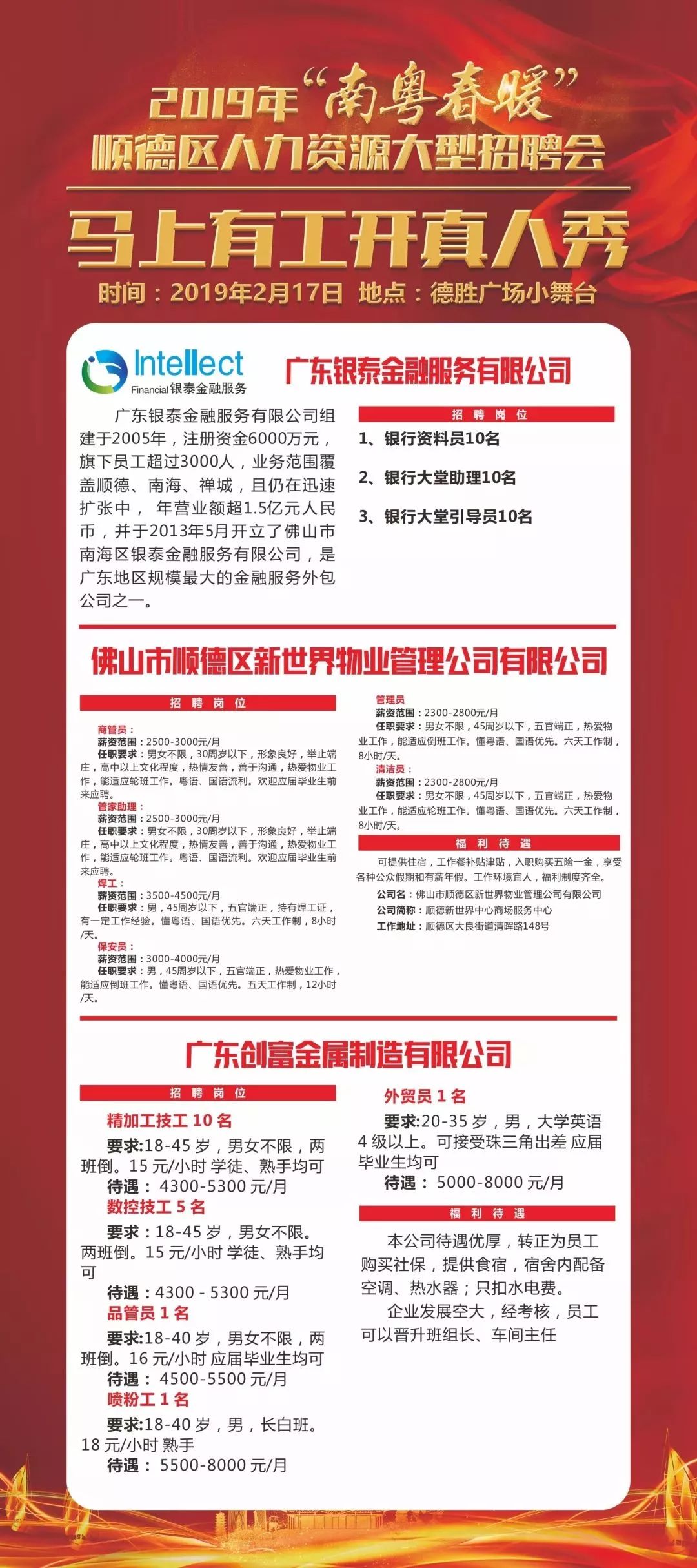 顺德陈村最新招聘信息11月5日求职全攻略，掌握最新职位信息，助力求职成功！