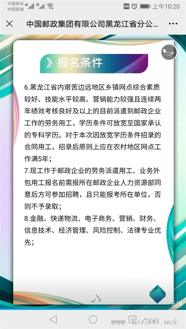 勃利县最新招聘动态，把握职场机遇，开启事业新篇章（11月7日）