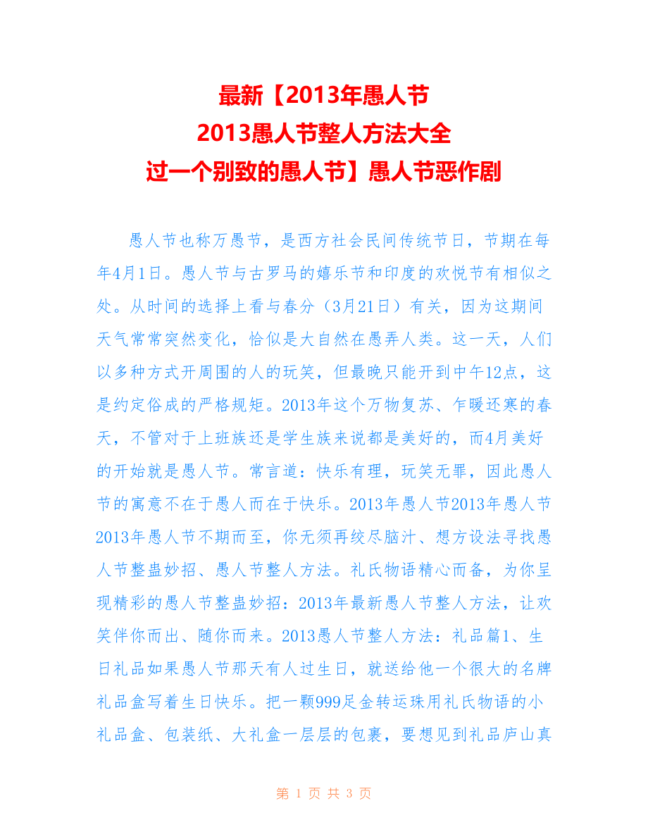 独家揭秘，最新整人法则揭秘，玩转恶作剧新高度！