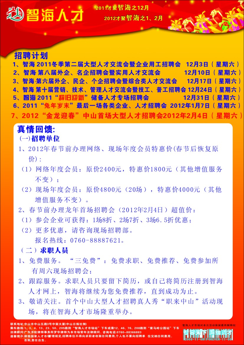 中山最新招聘信息更新，变化中的学习之路引领辉煌人生