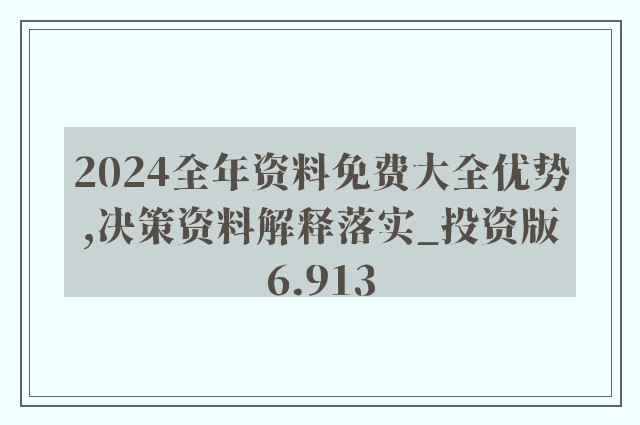 2024正版资料免费公开,综合数据解释说明_专门版NPU505.93