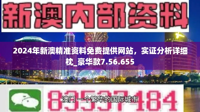 2024新澳免费资料宝典浏览器解读：PRQ857.63毛坯版全新定义