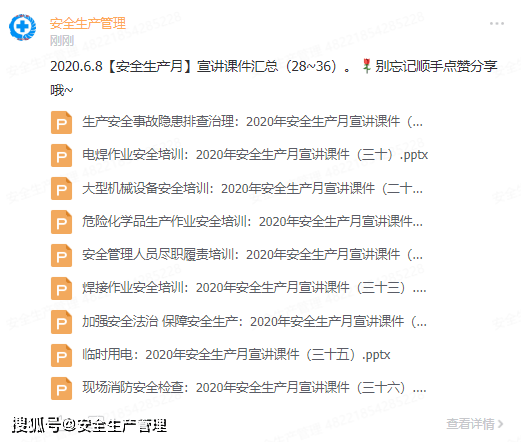 免费正版资料汇编：十点半安全设计解析_毛坯版WQN452.78