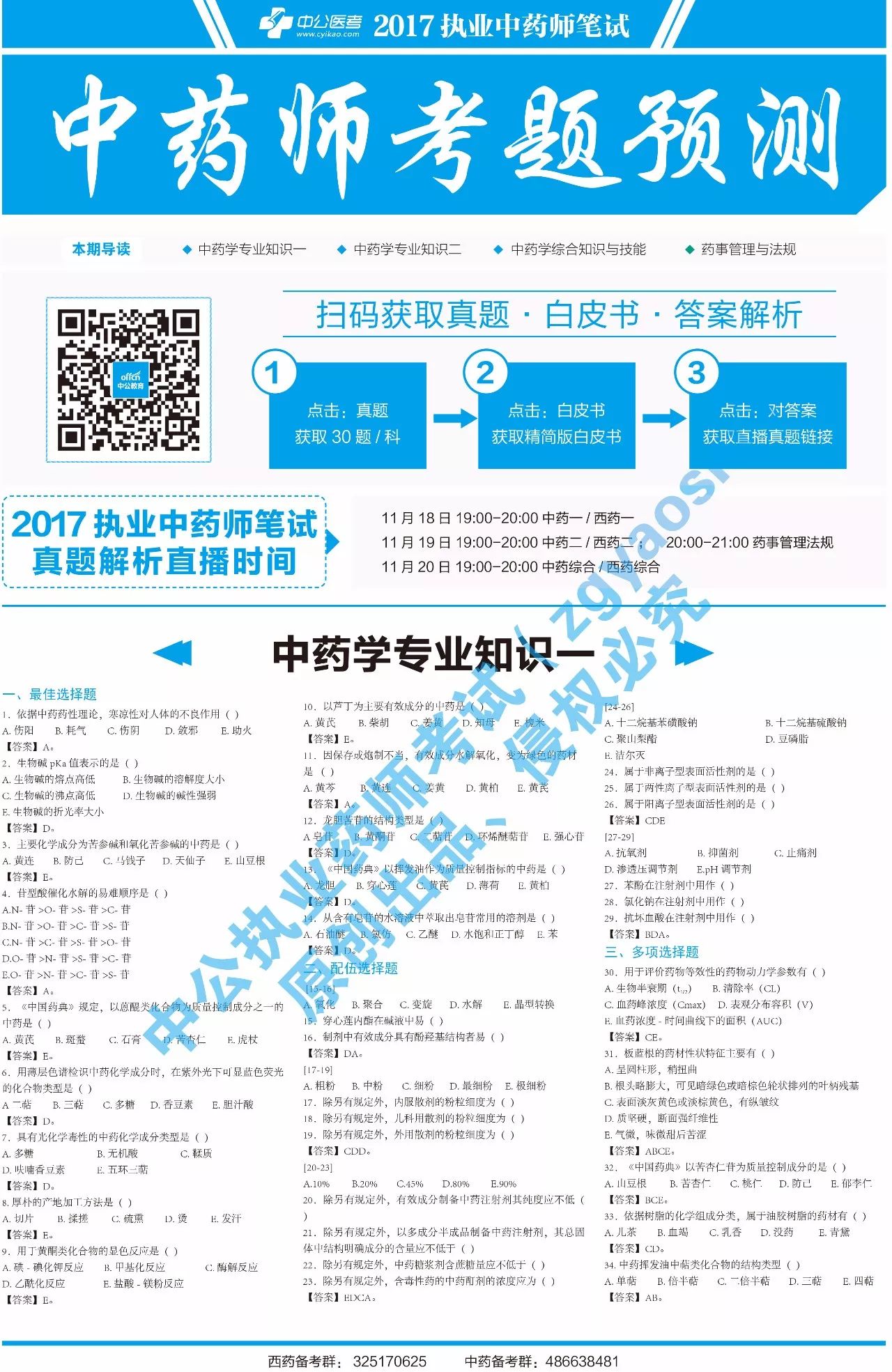 三肖必中三期必出资料,决策资料落实_公积板VBA969.29