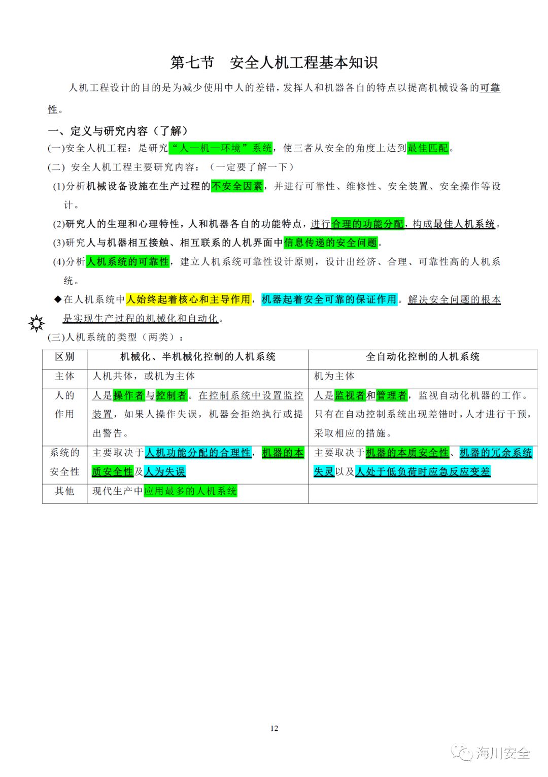 2024澳新资料集免费获取，安全评估方案掌上版RKY408.78