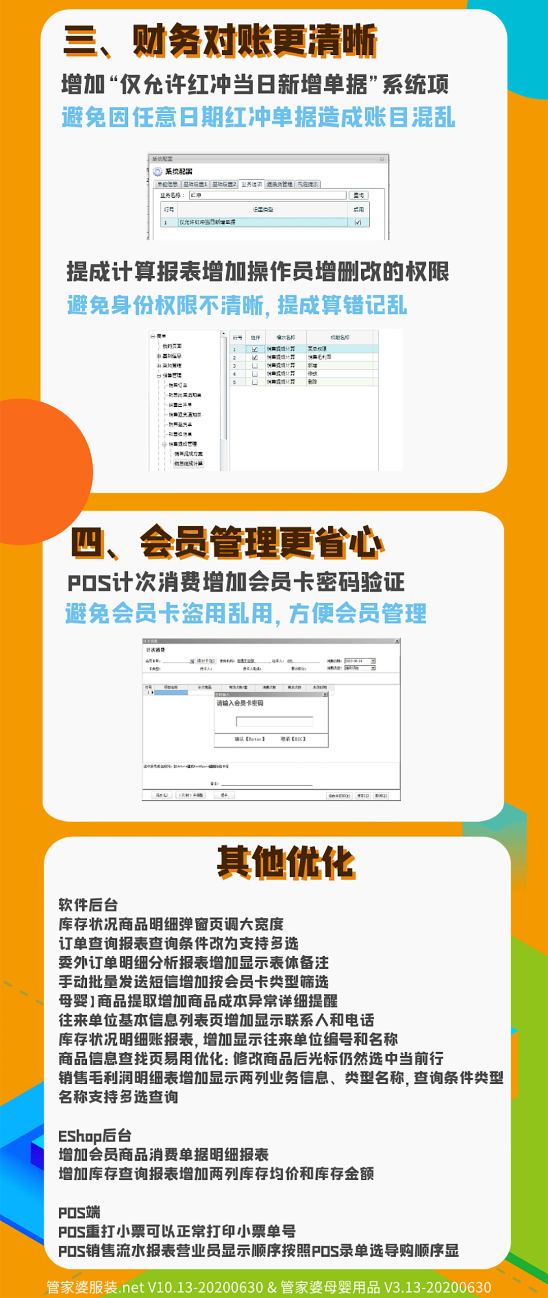 澳新管家婆速效操作指南：WBD440.25专业实施手册