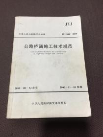 公路桥涵施工技术规范最新版回顾，影响、地位与变迁之路（去年版特点解析）