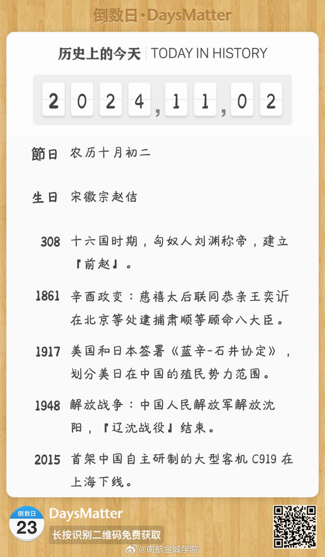 历史上的11月12日，爱格最新责任编缉揭秘