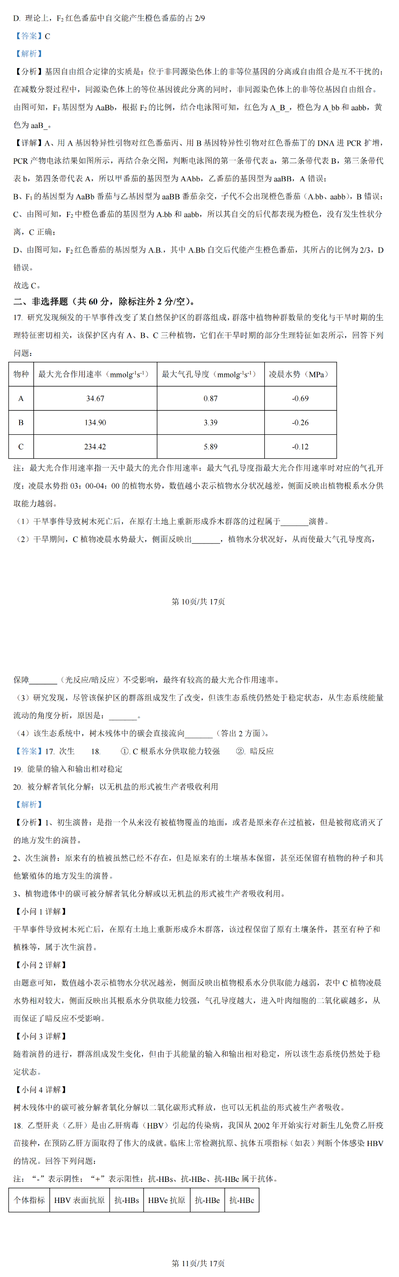 新奥精准资料免费赠送第510期：生物工程特别版 JCY391.83