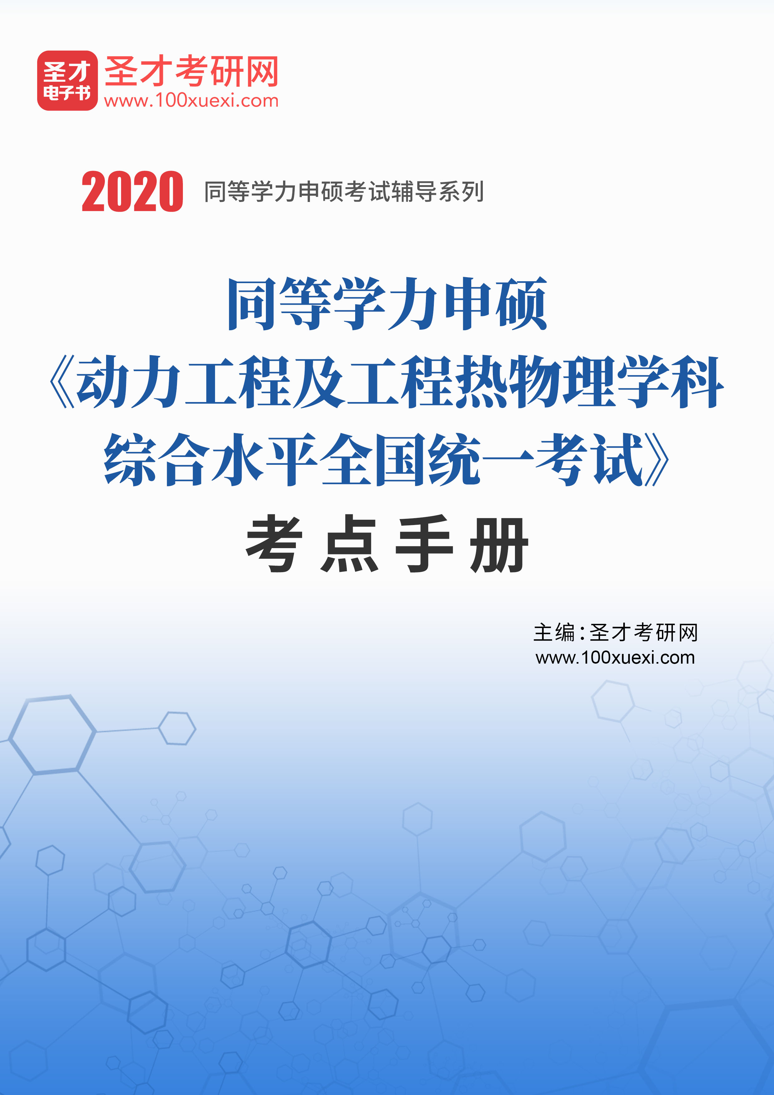 7777888888精准新管家,动力工程及工程热物理_金仙OIP499.4