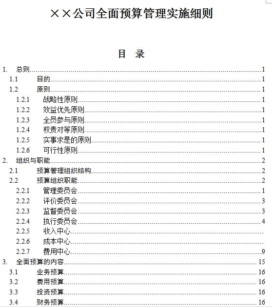 2824新澳资料大全免费分享，策略方案深度解析_RNJ61.413高级版