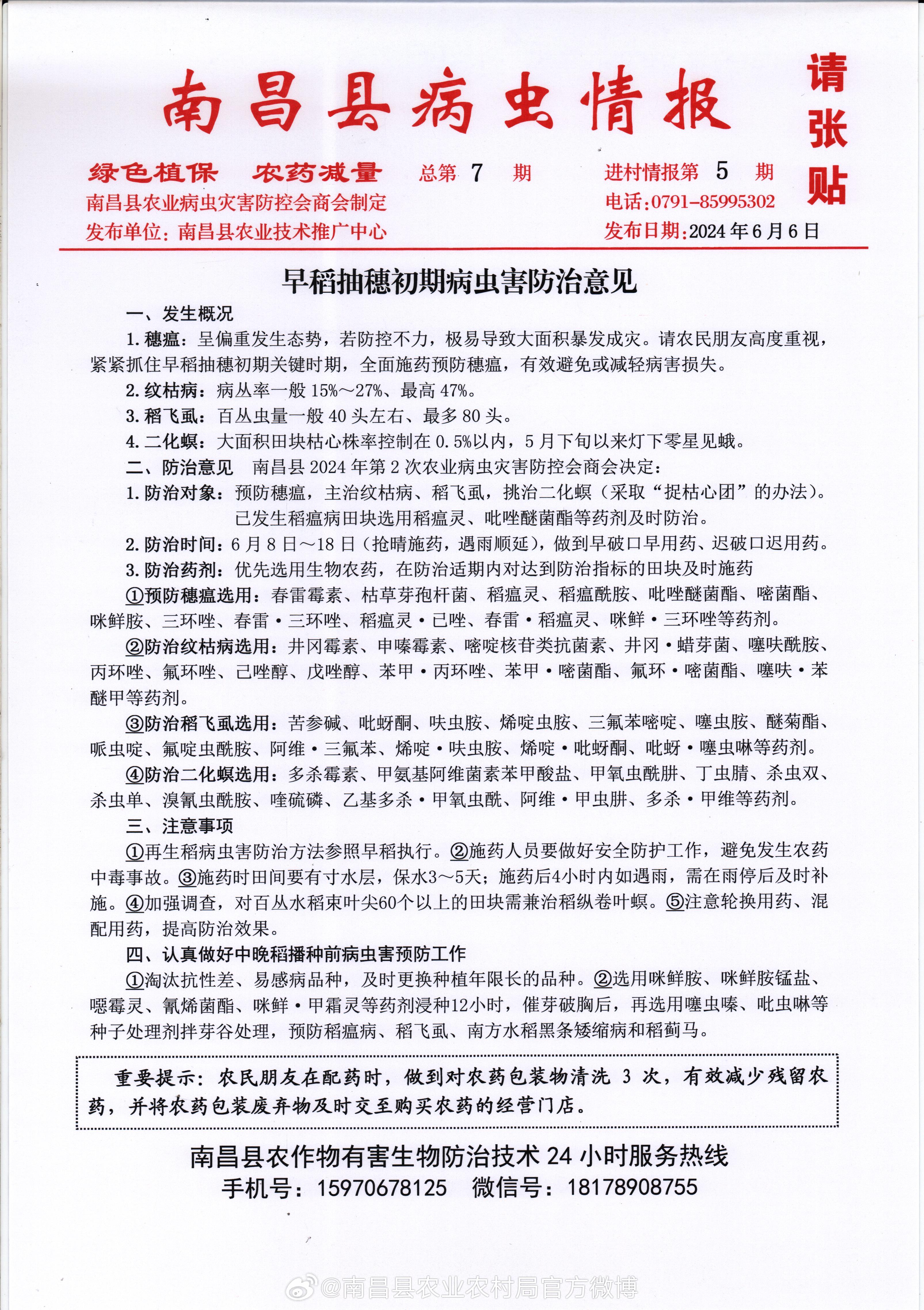 往年11月15日江西省病虫情报概览与全面评测