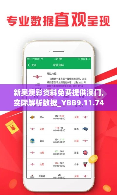 新奥澳彩资料免费提供澳门,实际解析数据_YBB9.11.74影像处理版