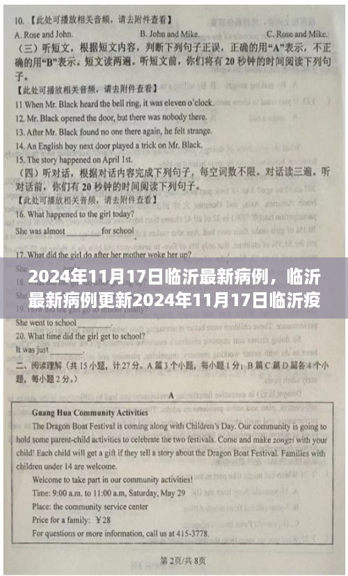 2024年11月17日临沂最新病例，临沂最新病例更新2024年11月17日临沂疫情防控最新进展，你需要了解的一切！