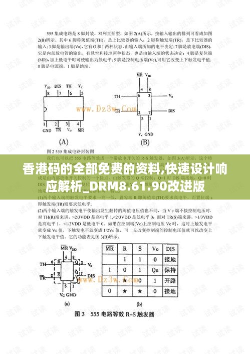 香港码的全部免费的资料,快速设计响应解析_DRM8.61.90改进版