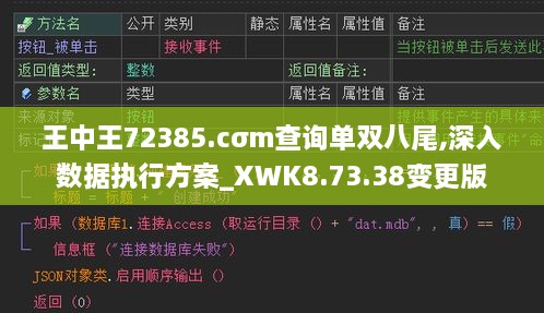 王中王72385.cσm查询单双八尾,深入数据执行方案_XWK8.73.38变更版