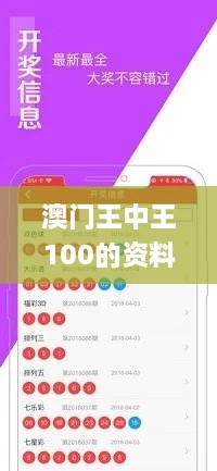 澳门王中王100的资料,实效策略方案_VZV9.25.72媒体宣传版