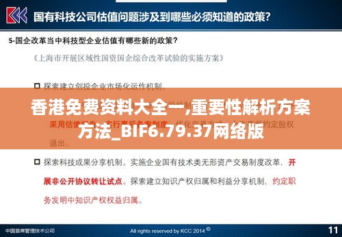 香港免费资料大全一,重要性解析方案方法_BIF6.79.37网络版