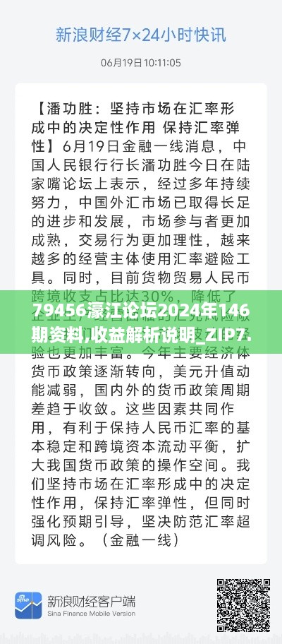 79456濠江论坛2024年146期资料,收益解析说明_ZIP7.64.25真元境