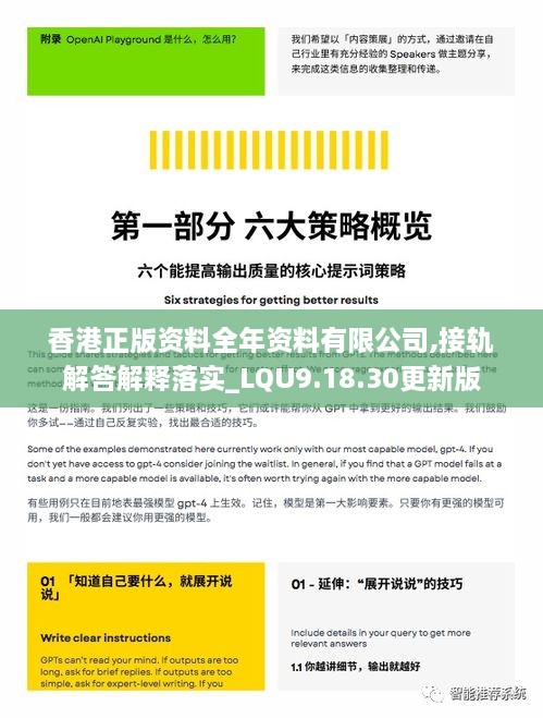 香港正版资料全年资料有限公司,接轨解答解释落实_LQU9.18.30更新版