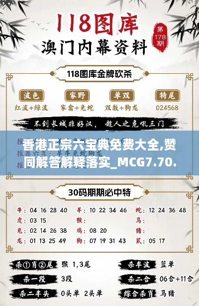 香港正宗六宝典免费大全,赞同解答解释落实_MCG7.70.22共享版