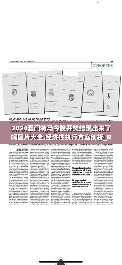 2024澳门特马今晚开奖结果出来了吗图片大全,经济性执行方案剖析_RRP9.17.55炼气境