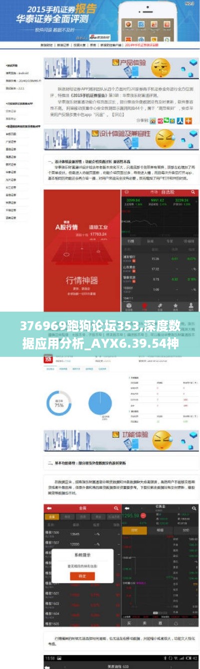 376969跑狗论坛353,深度数据应用分析_AYX6.39.54神话版