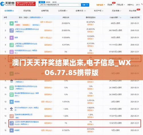 澳门天天开奖结果出来,电子信息_WXO6.77.85携带版