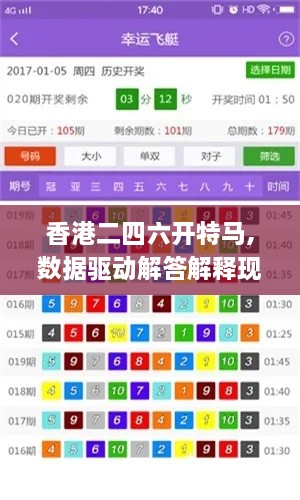 香港二四六开特马,数据驱动解答解释现象_MLW6.33.32家庭版