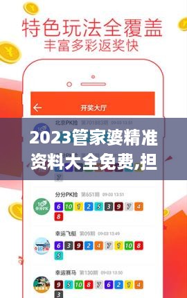 2023管家婆精准资料大全免费,担保计划执行法策略_EOS6.53.50电商版