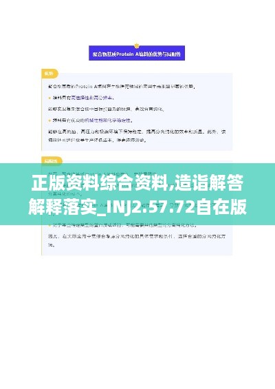 正版资料综合资料,造诣解答解释落实_INJ2.57.72自在版