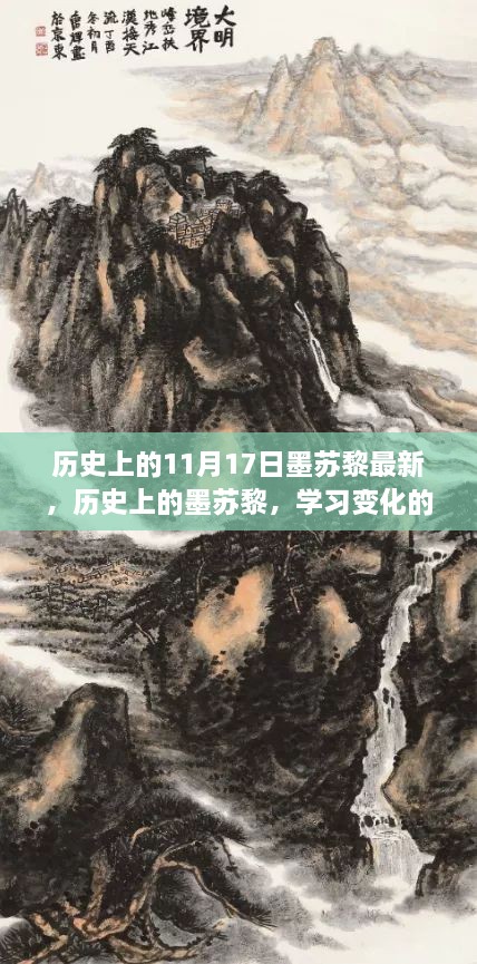 历史上的墨苏黎，变化的力量、自信的绽放与最新发展纪实