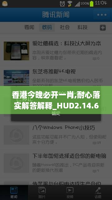 香港今晚必开一肖,耐心落实解答解释_HUD2.14.63权限版