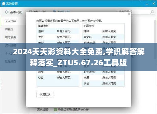 2024天天彩资料大全免费,学识解答解释落实_ZTU5.67.26工具版