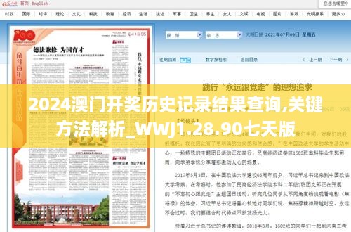 2024澳门开奖历史记录结果查询,关键方法解析_WWJ1.28.90七天版