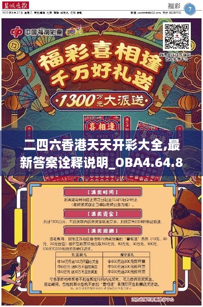 二四六香港天天开彩大全,最新答案诠释说明_OBA4.64.83实验版