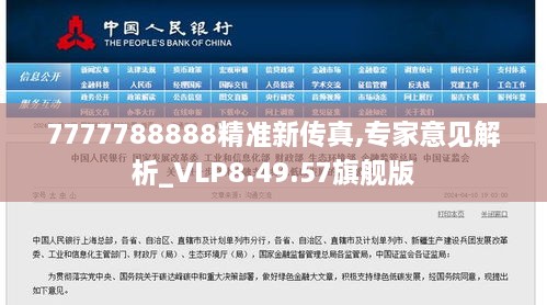 7777788888精准新传真,专家意见解析_VLP8.49.57旗舰版