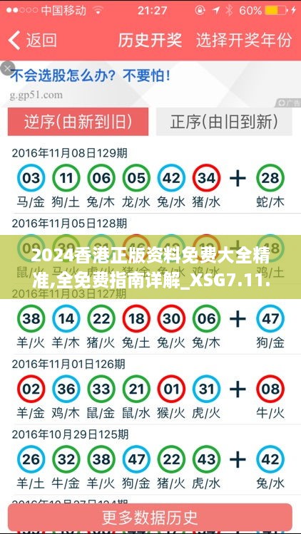 2024香港正版资料免费大全精准,全免费指南详解_XSG7.11.35稳定版