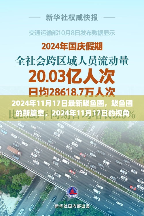 2024年视角下的鲅鱼圈新篇章