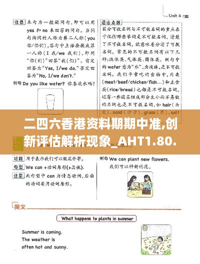 二四六香港资料期期中准,创新评估解析现象_AHT1.80.93私人版