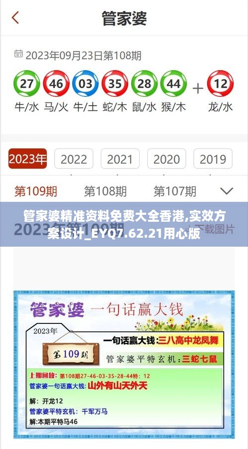 管家婆精准资料免费大全香港,实效方案设计_EYQ7.62.21用心版