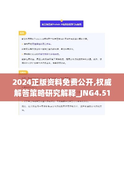 2024正版资料免费公开,权威解答策略研究解释_JNG4.51.37科技版