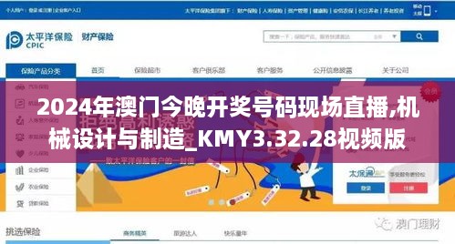 2024年澳门今晚开奖号码现场直播,机械设计与制造_KMY3.32.28视频版