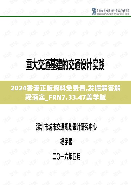 2024香港正版资料免费看,发掘解答解释落实_FRN7.33.47美学版