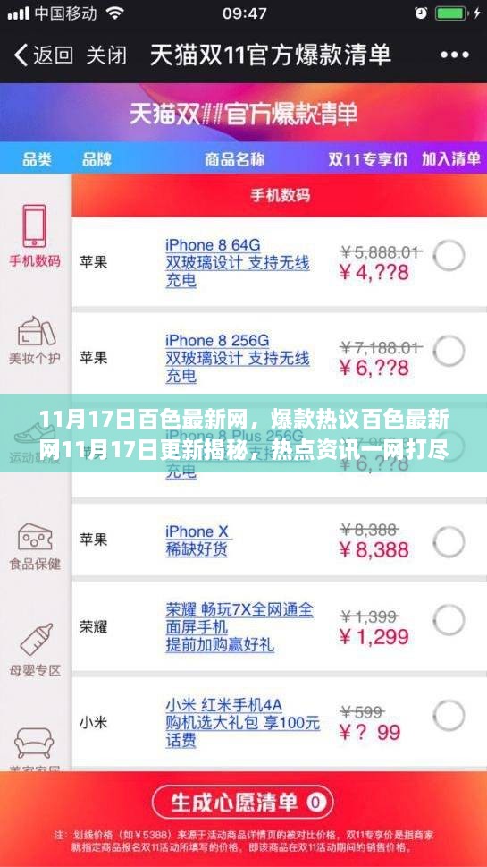 揭秘百色最新网热点资讯，11月17日更新一网打尽